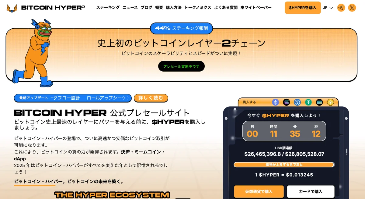 ビットコインハイパー