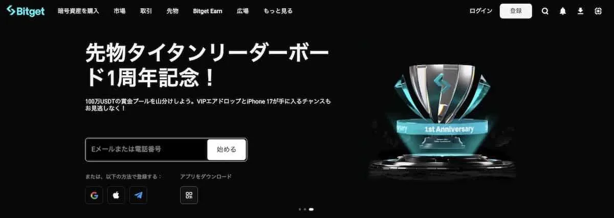 bitgetのPCサイトファーストビュー
