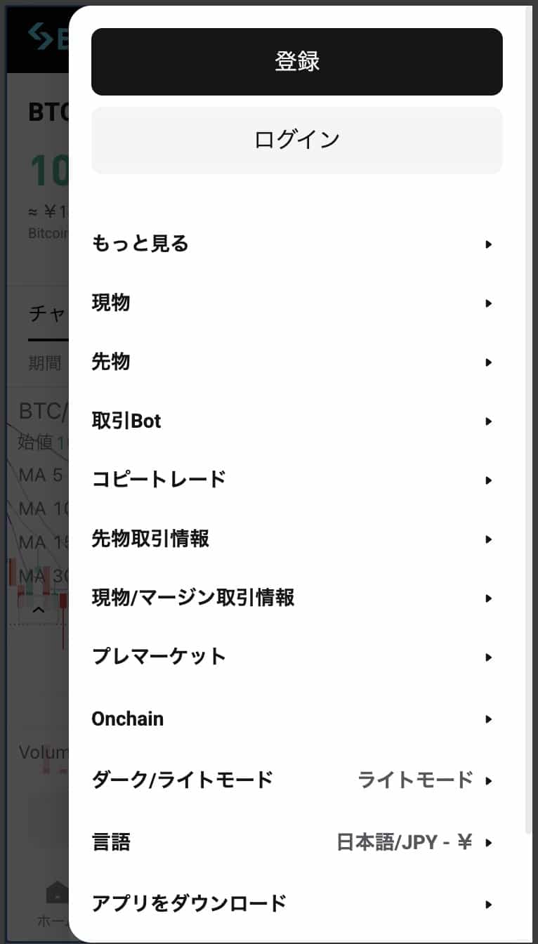 Bitget(ビットゲット)の評判は？入金方法など使い方を徹底解説