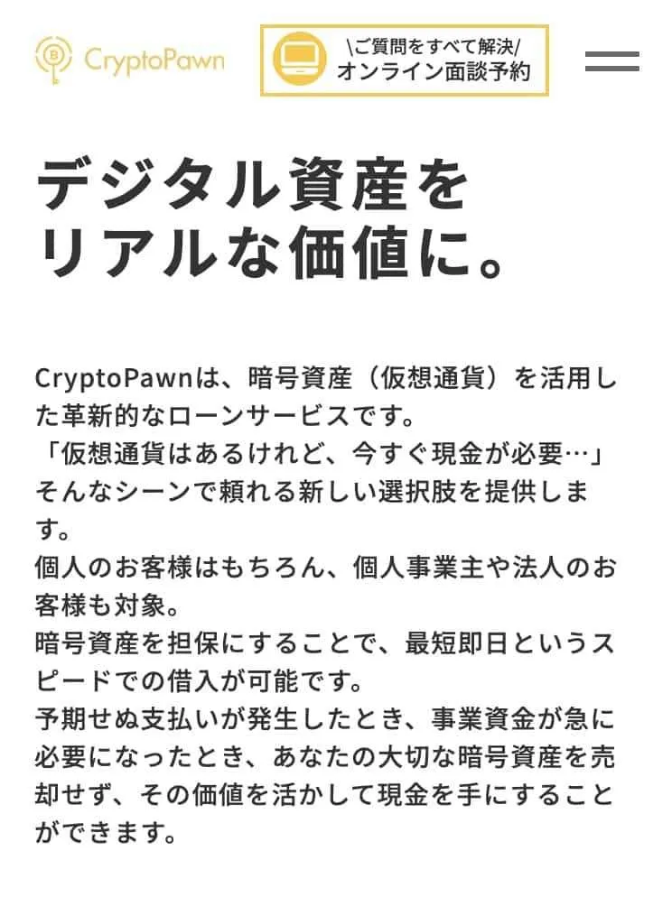 cryptopawnのスマホファーストビュー