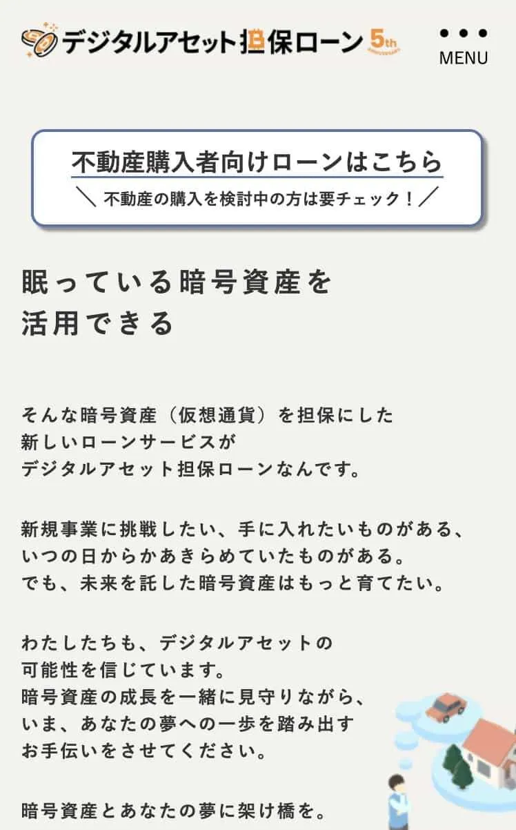 暗号資産担保ローンとは？3社比較しつつ税金や金利も解説
