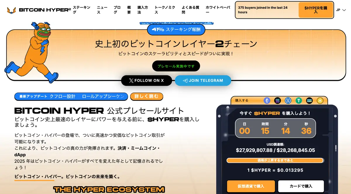 ビットコインハイパー