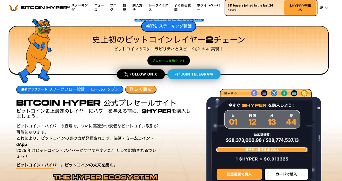 ビットコインハイパー