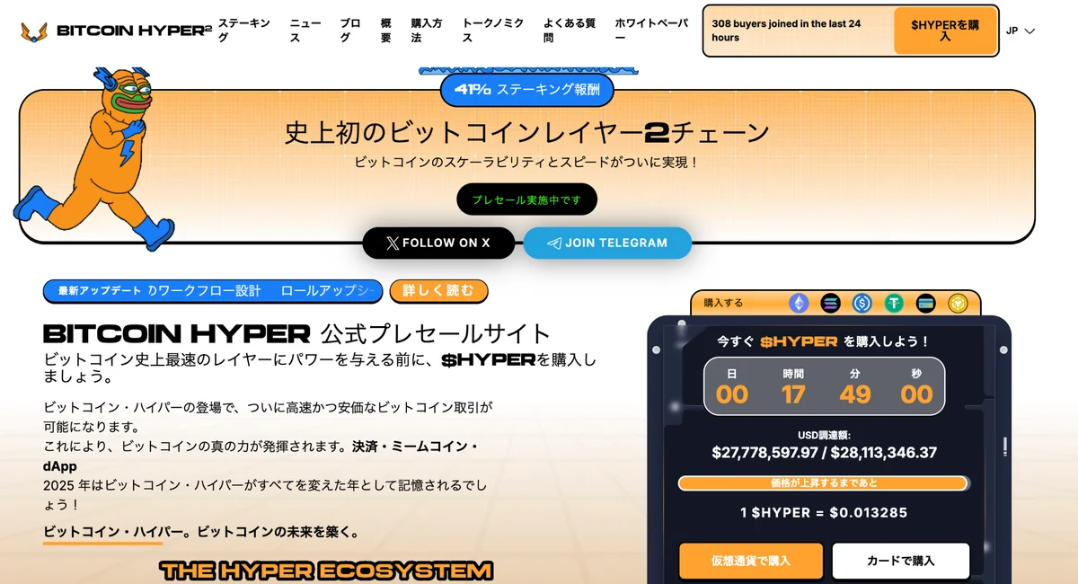 ビットコインハイパー