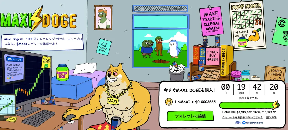 マキシードージ