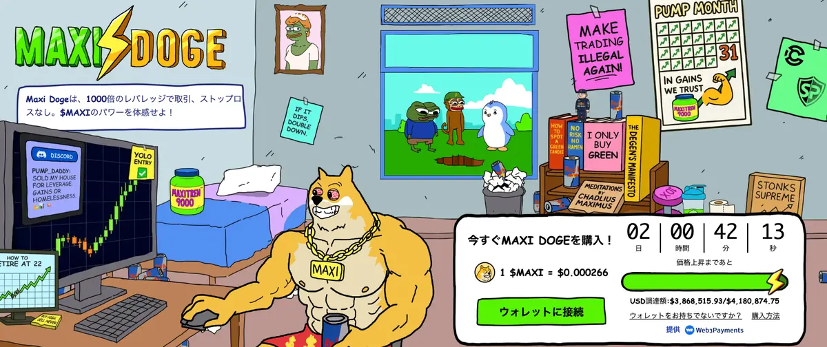 マキシードウジ