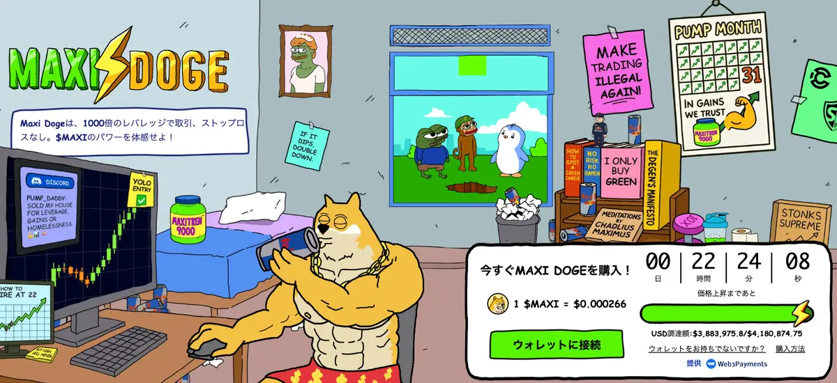 マキシードージ