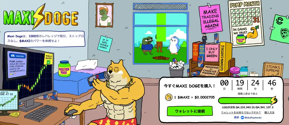 マキシードウジ