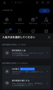 mexcの入金画面