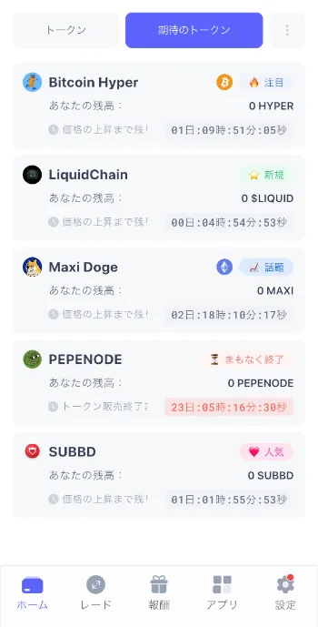 Best Walletの期待のトークン