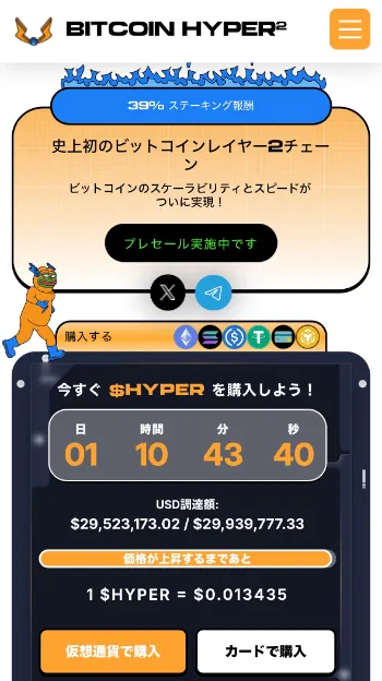 Bitcoin Hyper公式サイト