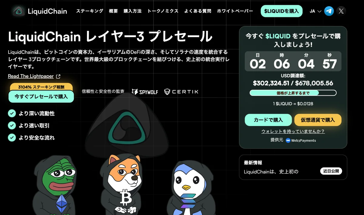 XRPからの資金逃避が鮮明、LiquidChainが注目を集める理由