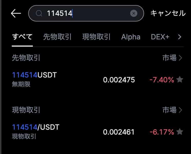 MEXCの114514コインの検索