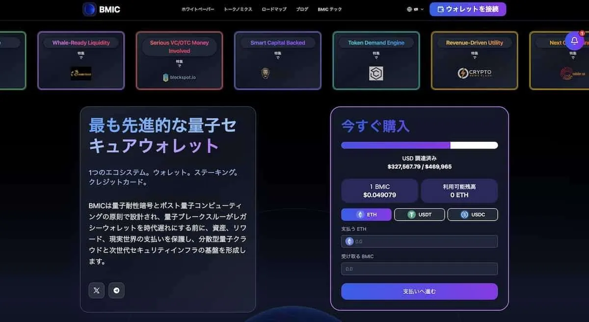 仮想通貨のプレセールとは？2026年1月厳選ランキングを紹介