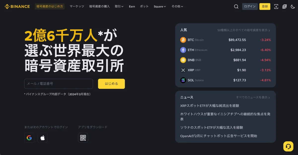バイナンスコイン公式サイト
