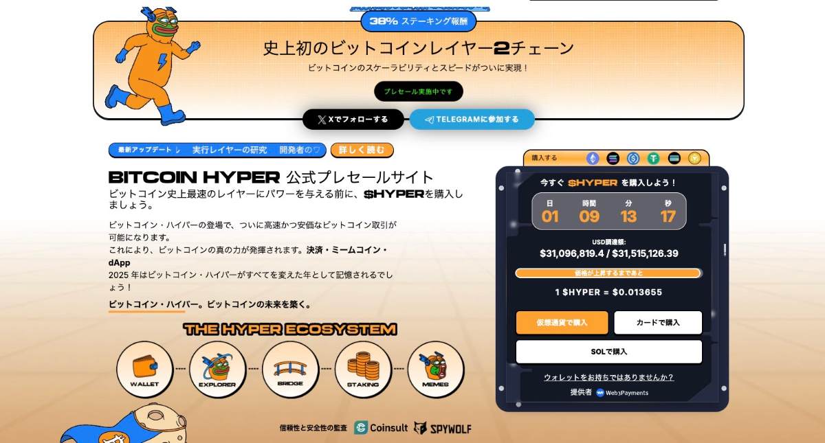 Bitcoin Hyper公式サイト