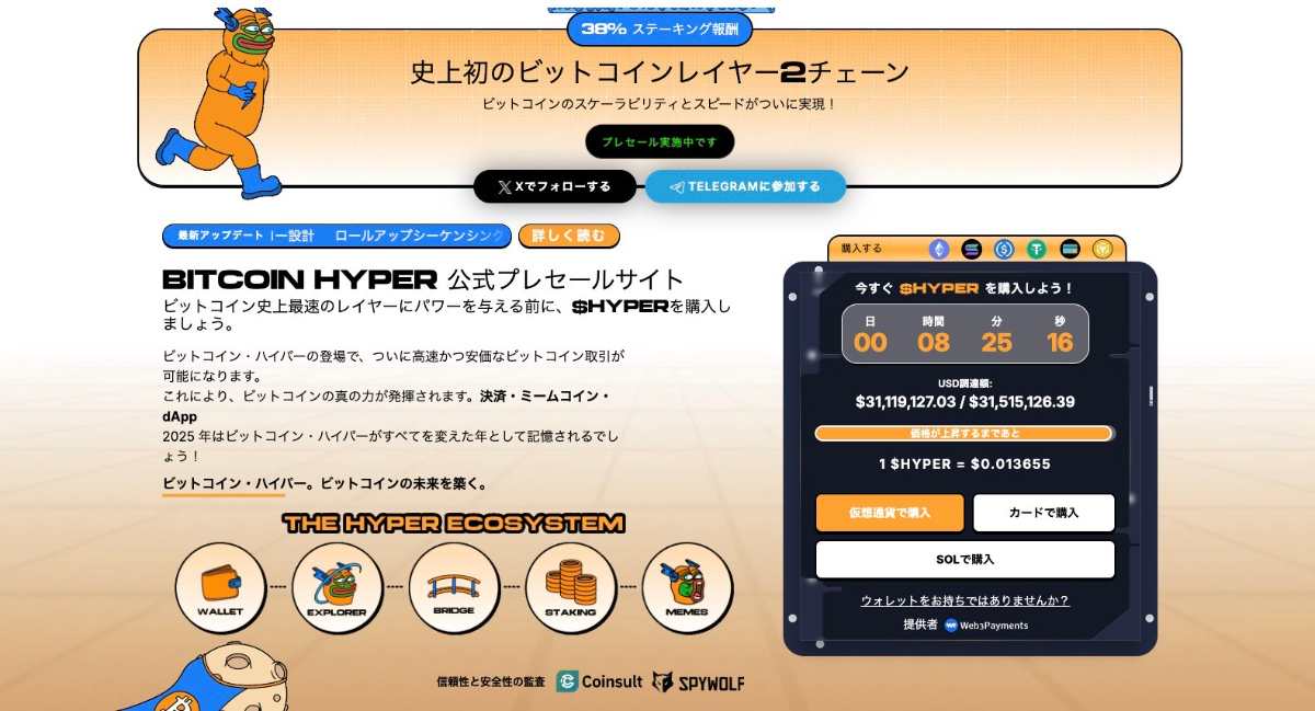 Bitcoin Hyper公式サイト