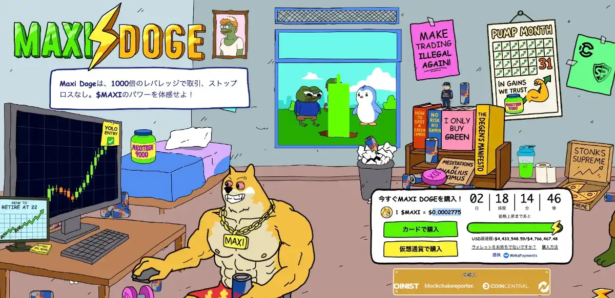 MAxi Doge公式サイト