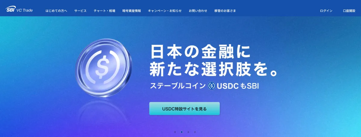 SBI VCトレード公式サイト