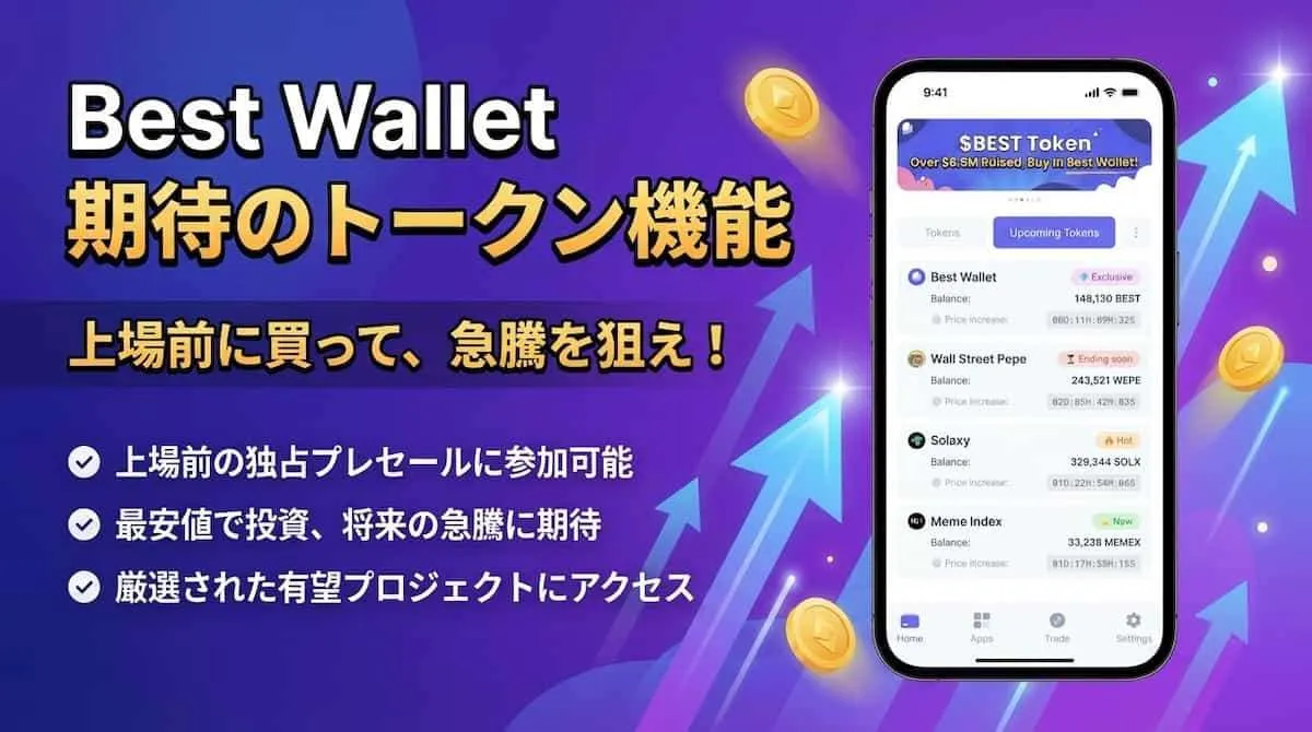 新しい仮想通貨の上場予定一覧を徹底解説 | 2026年1月最新