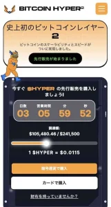 bitcoin hyperのスマホファーストビュー
