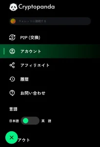 クリプトパンダでIZAKA-YA接続手順2