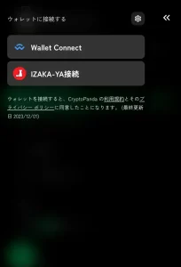 クリプトパンダでIZAKA-YA接続手順3