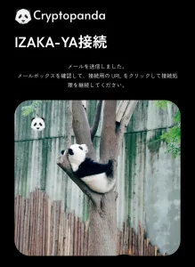クリプトパンダでIZAKA-YA接続手順4