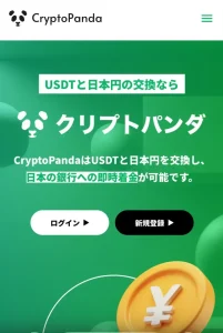 クリプトパンダのトップページ