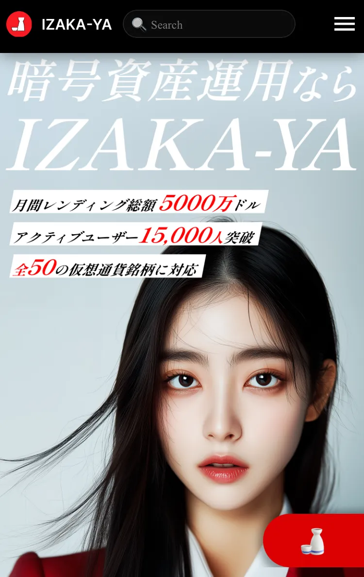 IZAKA-YAのスマホトップ画面
