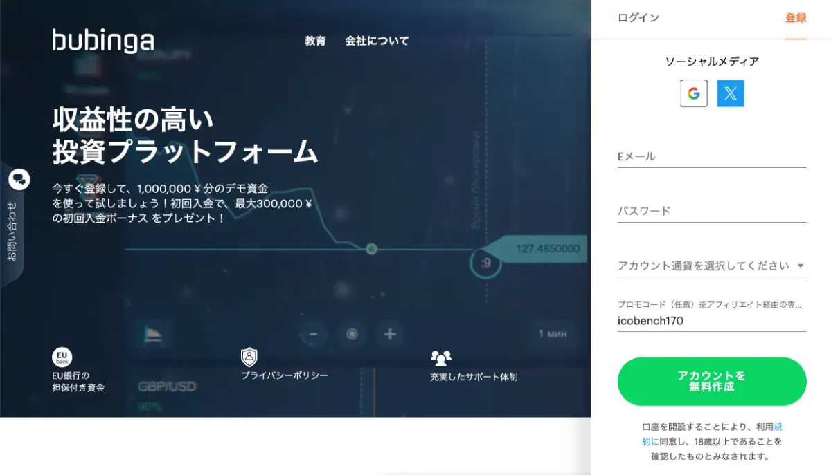 仮想通貨バイナリーオプションBubinga