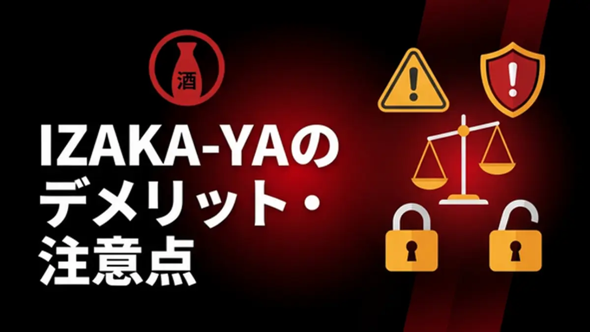 IZAKA-YAのデメリット・注意点のヘッダー画像