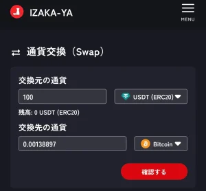 IZAKA-YA出金手順