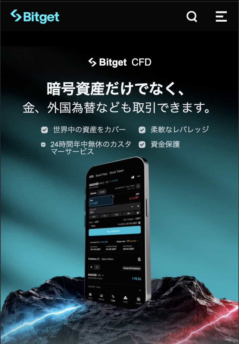 Bitget Tradfiのスマホファーストビュー