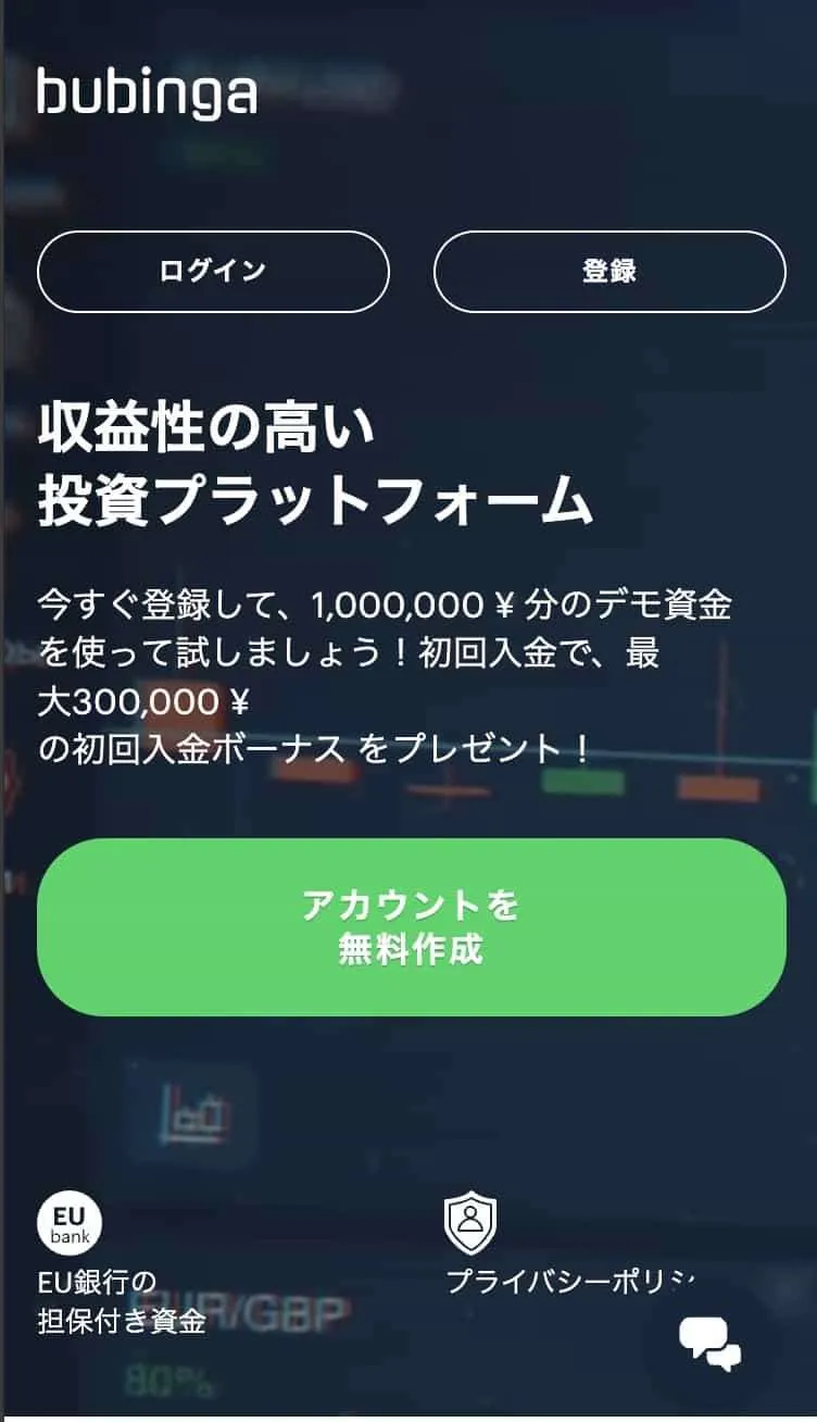 ブビンガバイナリーのスマホファーストビュー