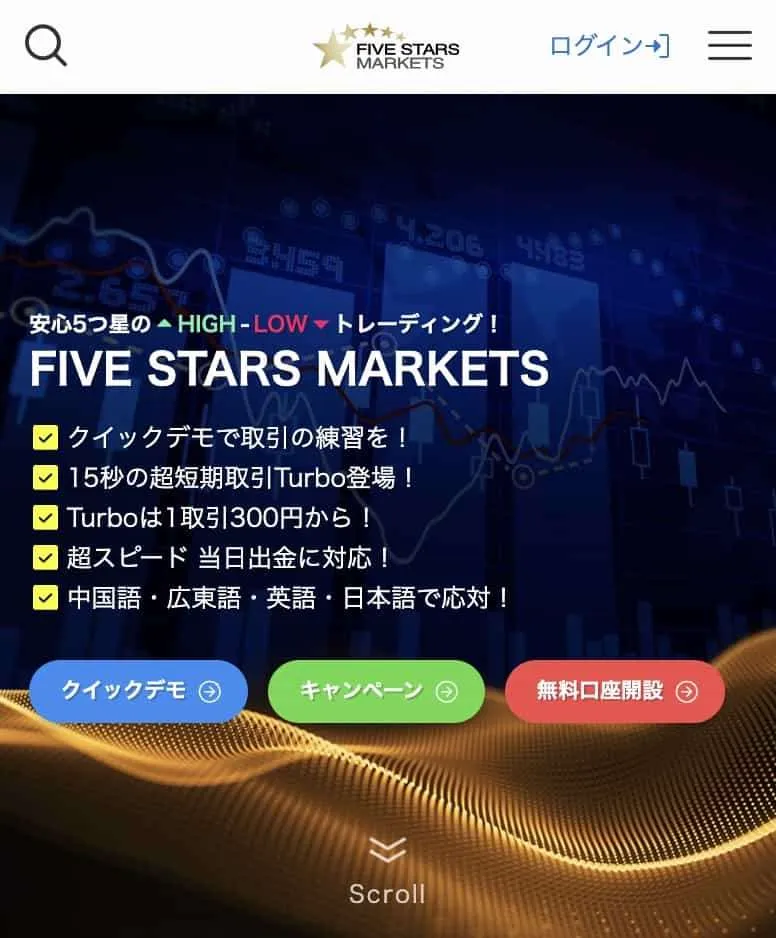 ファイブスターズマーケットのスマホファーストビュー