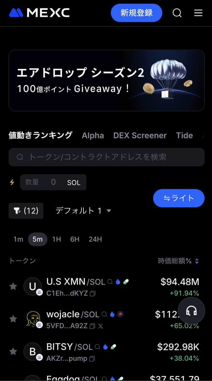 MEXC DEXのスマホファーストビュー