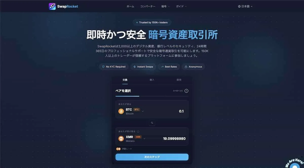 swaprocketのPCファーストビュー