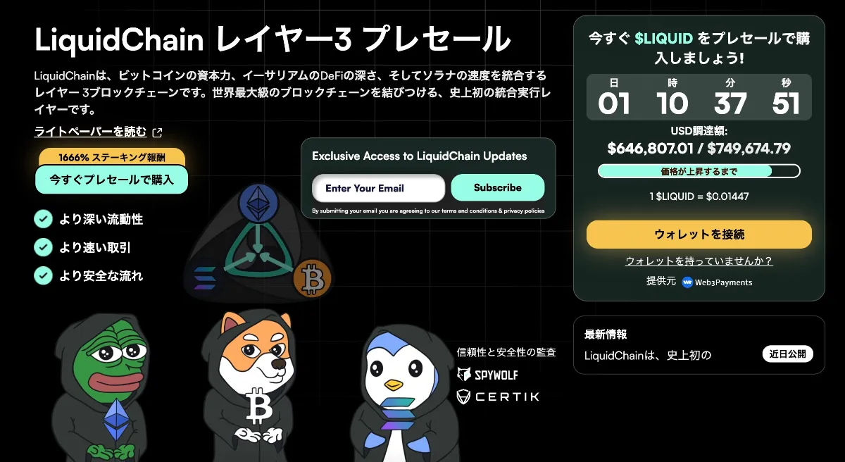 LiquidChain(リキッドチェーン/LIQUID)公式サイト