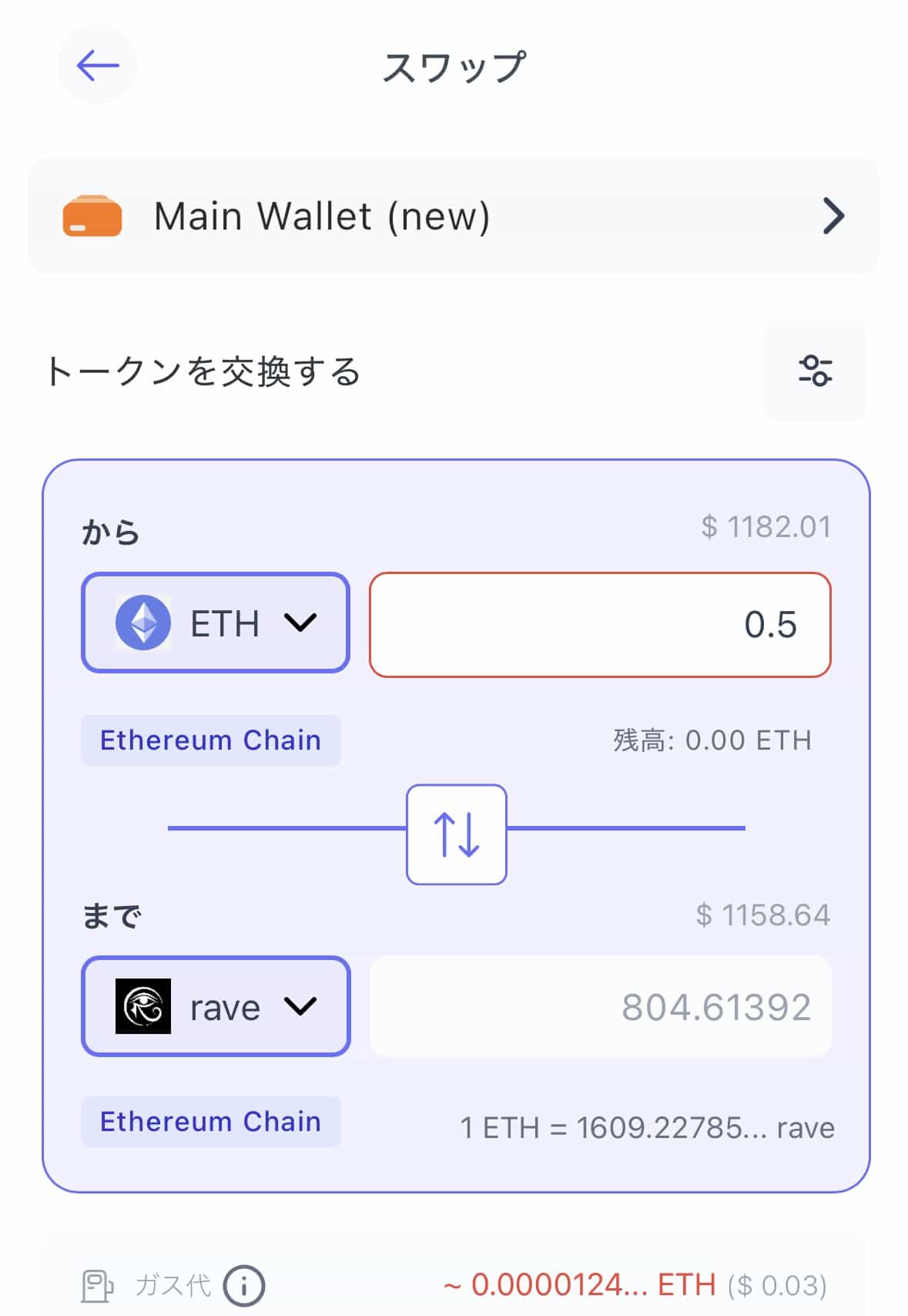 DeFiのRAVEなどの銘柄をスワップ