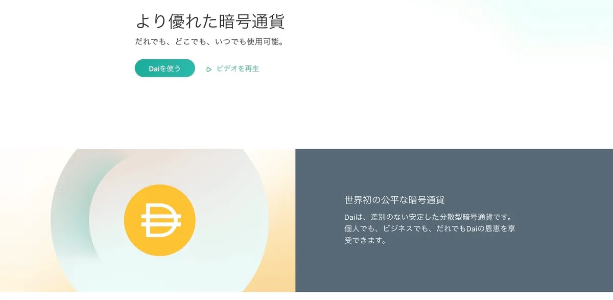 MakerDAO公式サイト