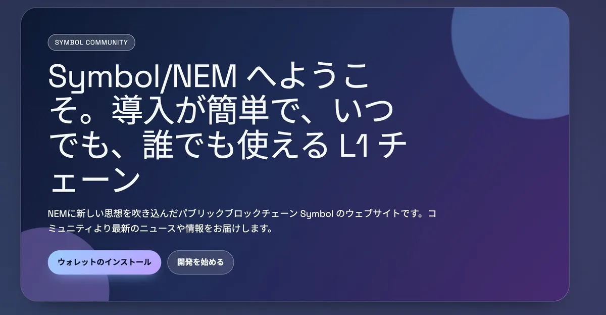 Symbol公式サイト