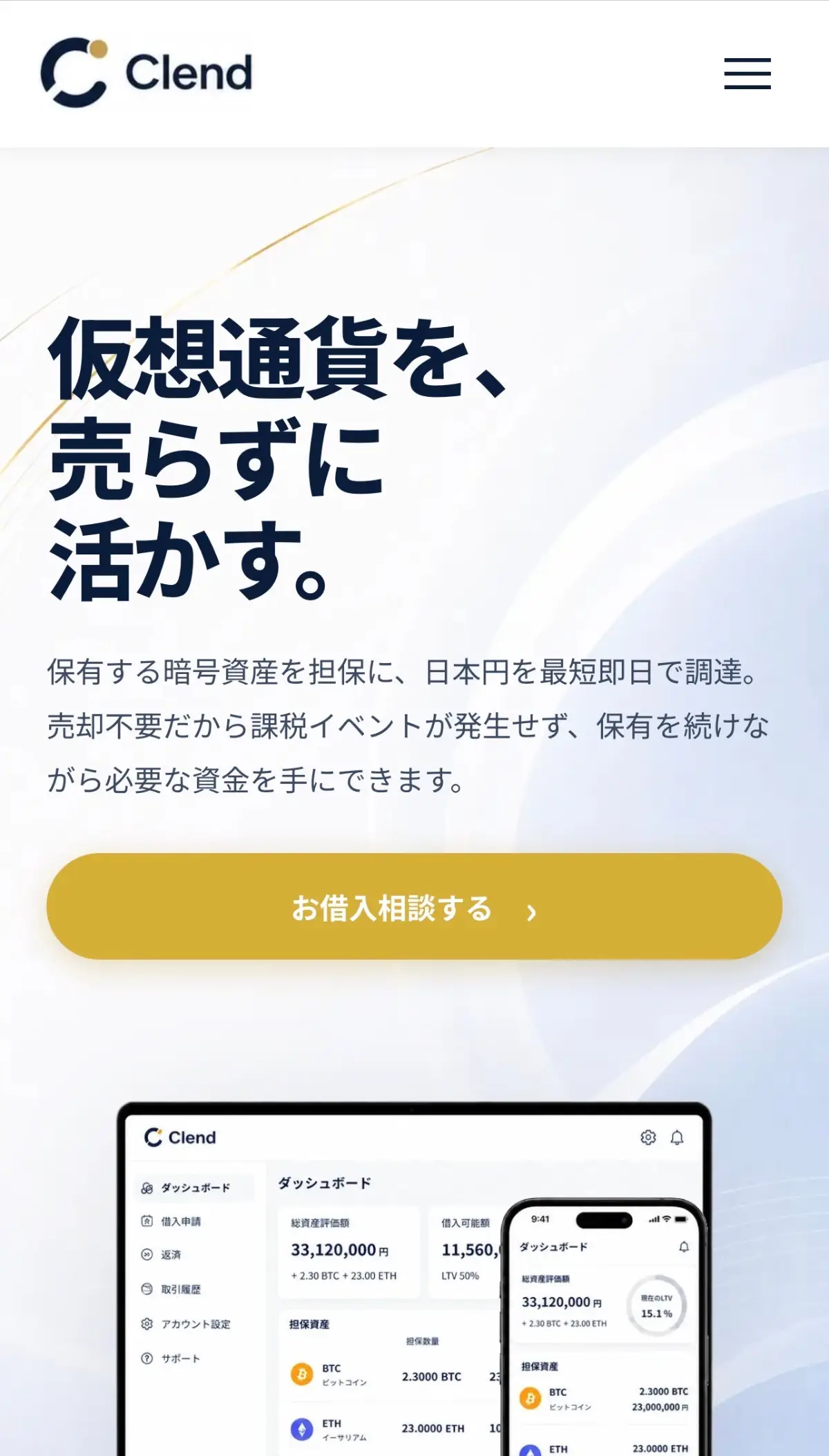 Clendのサービス画面