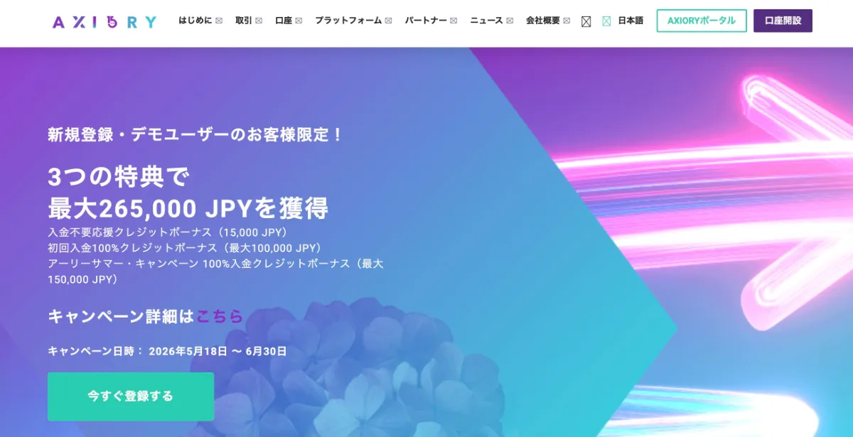 Axiory公式サイト