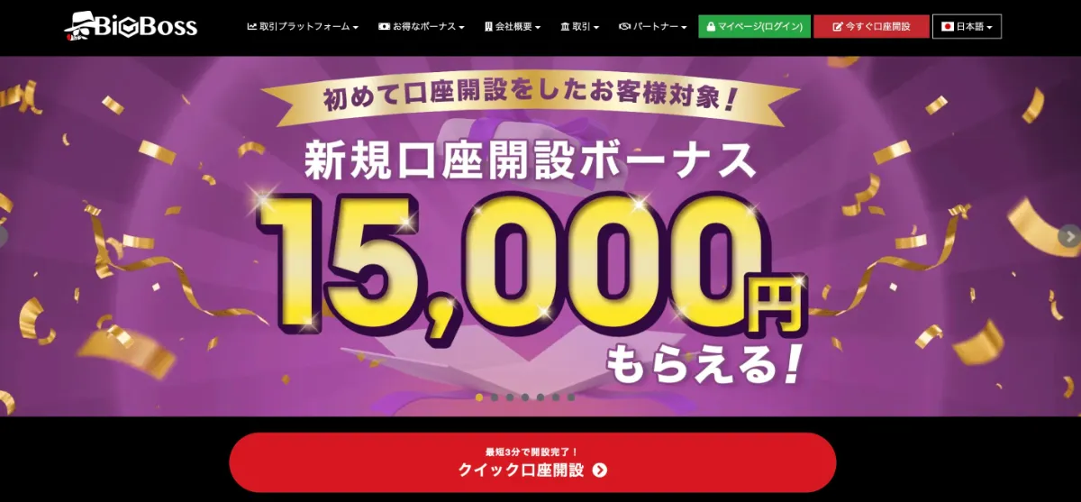 BigBoss公式サイト