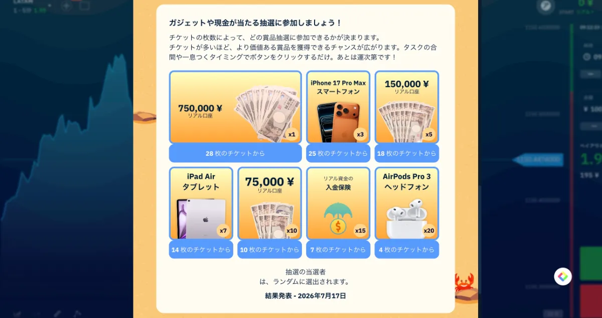 ブビンガバイナリー(Bubinga binary)の夏チャレンジキャンペーンの詳細