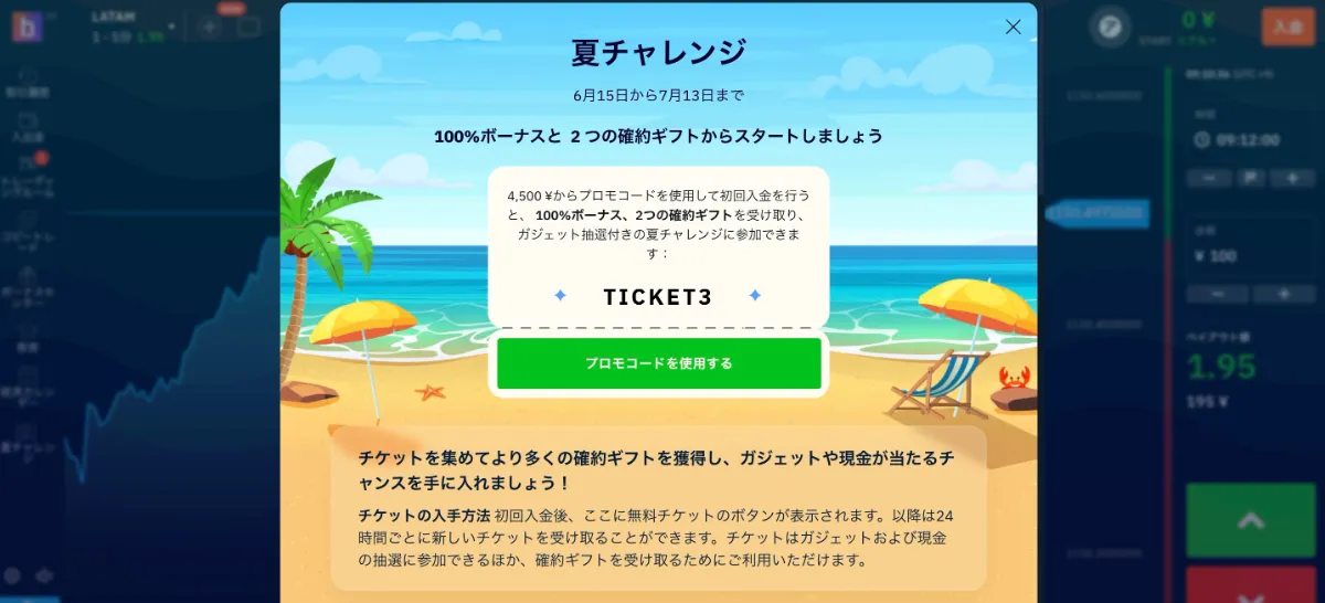 ブビンガバイナリー(Bubinga binary)の夏チャレンジキャンペーンの詳細
