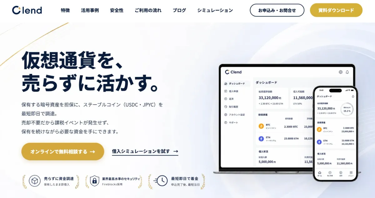 Clend公式サイト