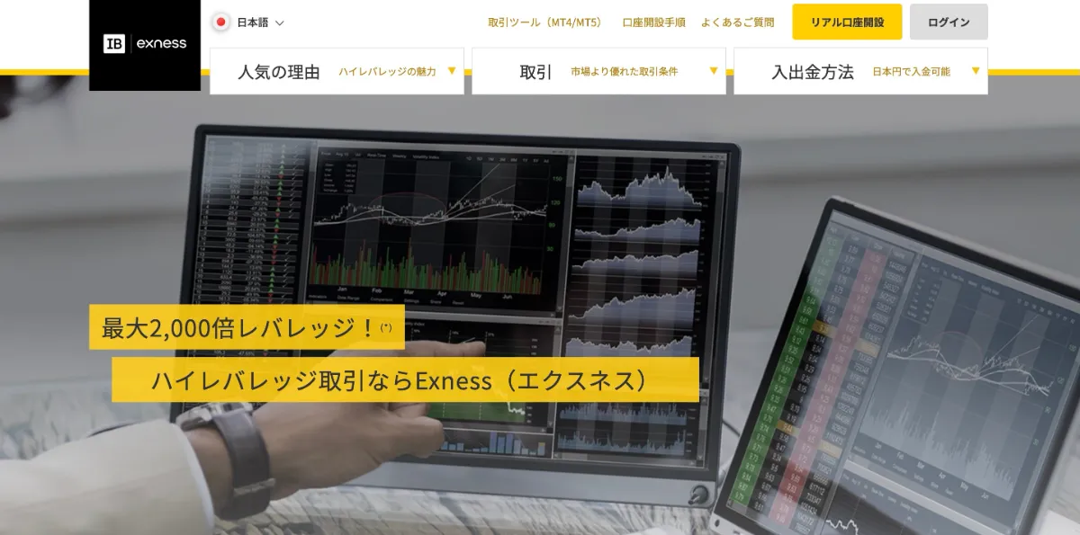 Exness公式サイト