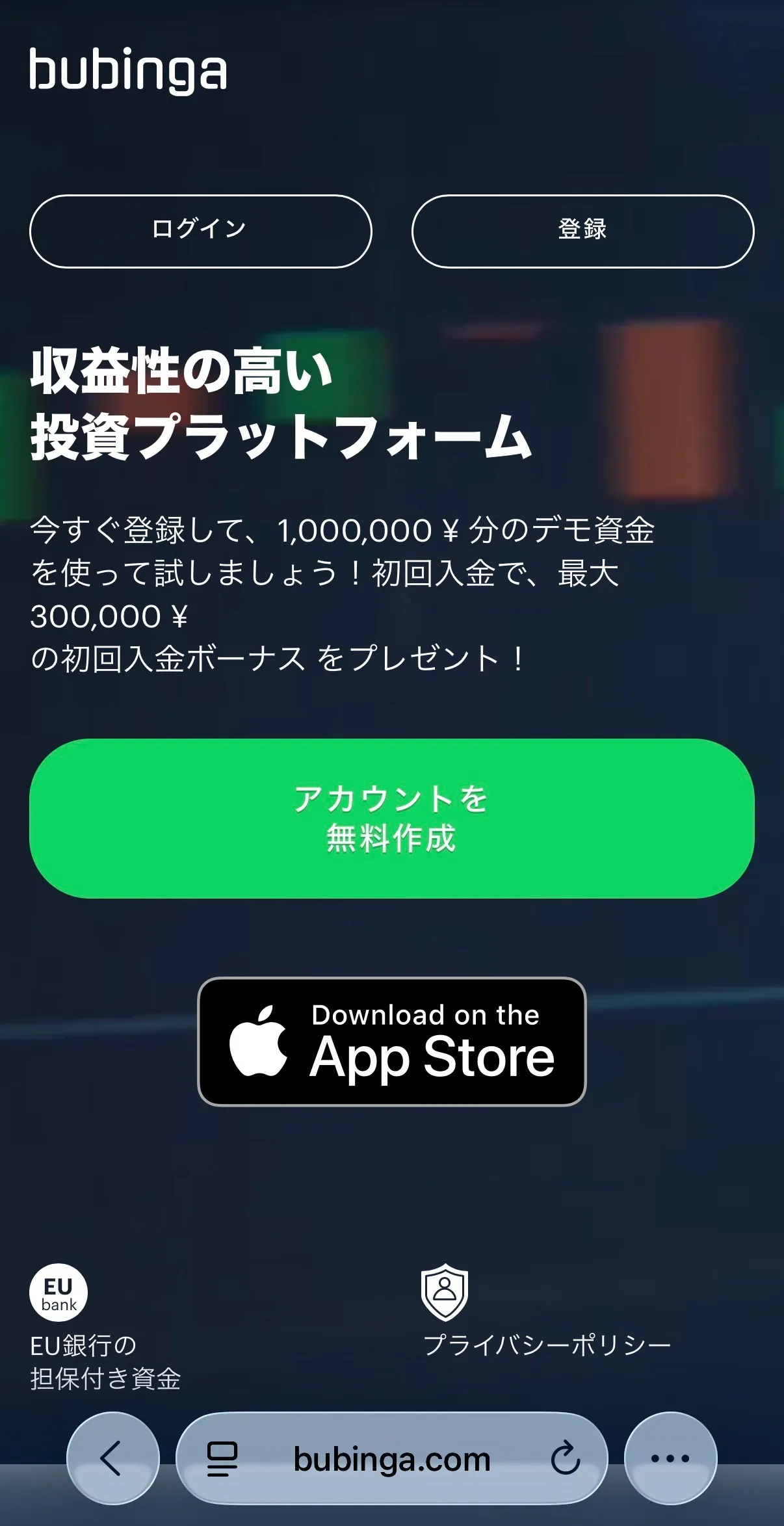 ブビンガでのバイナリーオプションの始め方